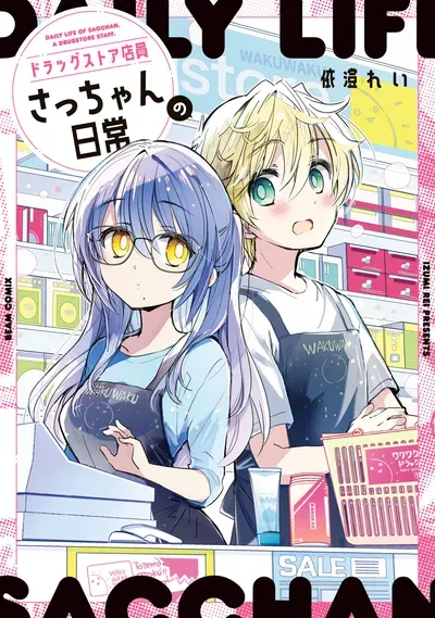 New Release: Chapter 38 of Daily Life of Sa-chan, a Drugstore Clerk – Read Now for Free!