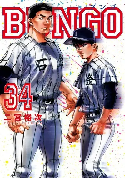New Release: Chapter 392 of Bungo – Read Now for Free!