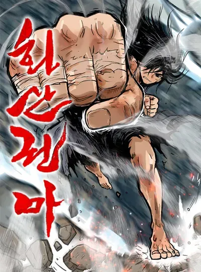 New Release: Chapter 180 of Fist Demon of Mount Hua – Read Now for Free!