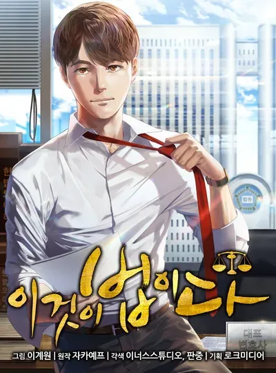 New Release: Chapter 128 of This Is the Law – Read Now for Free!