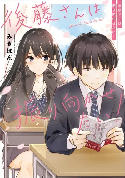 New Release: Chapter 59 of Gotou-san wa Furimukasetai! (Pre-serialization) – Read Now for Free!