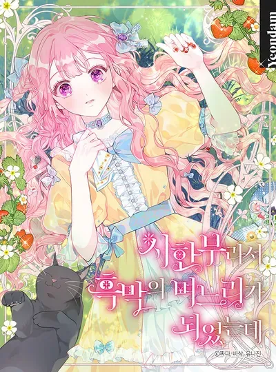 New Release: Chapter 86 of I Became the Daughter-in-Law of the Villain Because I’m Terminally Ill! – Read Now for Free!