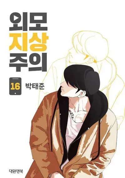 New Release: Chapter 502 of Lookism – Read Now for Free!