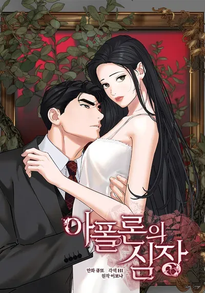 New Release: Chapter 77 Wedding Day of Apollo’s Heart – Read Now for Free!
