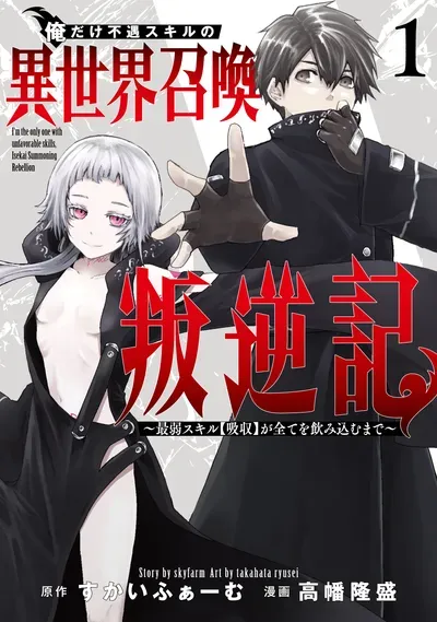 New Release: Chapter 45 Strong Enemy of Ore dake fuguu Skill no isekai shoukan hangyakuki – Saijaku Skill ‘Kyuushuu’ ga subete o nomikomu made – Read Now for Free!