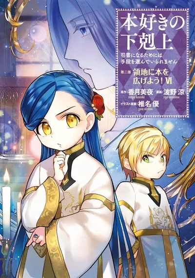 New Release: Chapter 38 Hasse’s Harvest Festival of Honzuki no Gekokujou ~Shisho ni Naru Tame ni wa Shudan wo Erandeiraremasen~ Dai 3-bu 「Ryouchi ni Hon o Hirogeyou!」 – Read Now for Free!