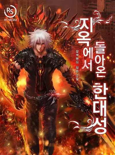 New Release: Chapter 104 of Han Dae Sung Returned From Hell – Read Now for Free!