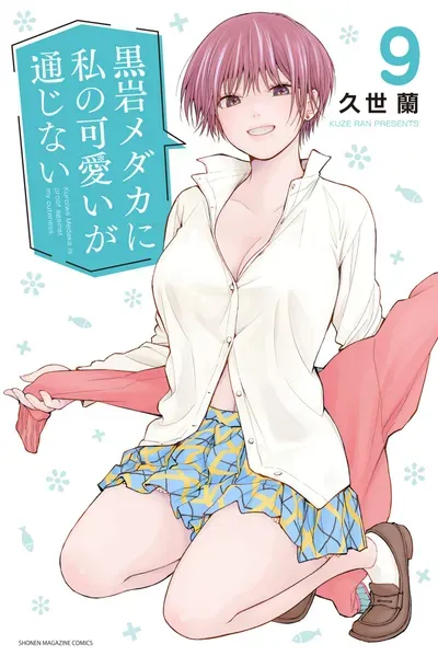New Release: Chapter 141 That Jerk’s Birthday of Kuroiwa Medaka ni Watashi no Kawaii ga Tsuujinai – Read Now for Free!