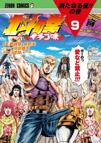 New Release: Chapter 50 Souther vs The Espresso Gentleman of Fist of the North Star – Strawberry Flavor – Read Now for Free!
