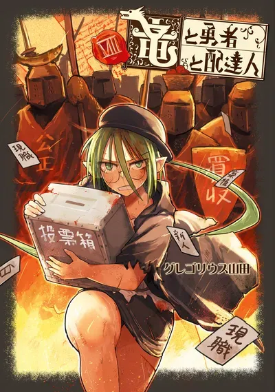 New Release: Chapter 63 The Decisive Battle IX of Ryuu to Yuusha to Haitatsunin – Read Now for Free!