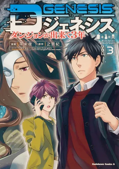 New Release: Chapter 43 of D Genesis: Dungeon ga Dekite 3-nen – Read Now for Free!