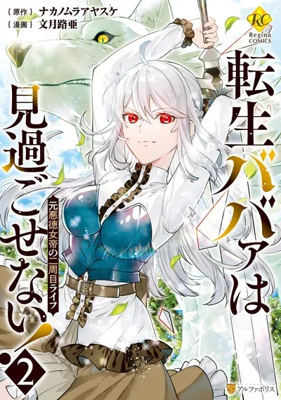 New Release: Chapter 20 of Don’t Overlook the Reincarnated Granny – The Second Life of a Former Villainous Empress – Read Now for Free!