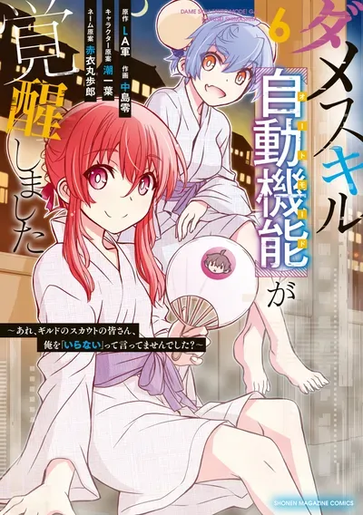 New Release: Chapter 56 Kill of Dame Skill [Auto Mode] ga Kakuseishimashita ~Are, Guild no Scout-san, Ore wo “Iranai”-tte Itte Masendeshita?~ – Read Now for Free!