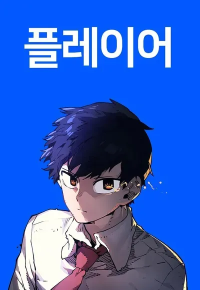 New Release: Chapter 207 of Player – Read Now for Free!