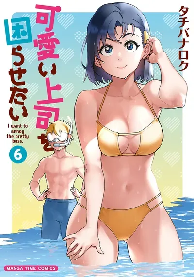 New Release: Chapter 90 of Kawaii Joushi wo Komarasetai – Read Now for Free!