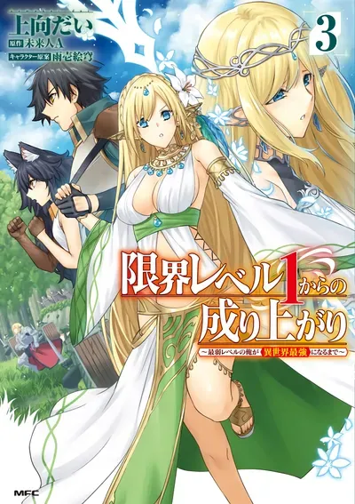 New Release: Chapter 32.2 of Genkai Level 1 kara no Nariagari ~Saijaku Level no Ore ga Isekai Saikyou ni Naru made – Read Now for Free!