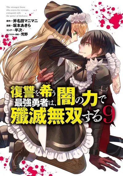 New Release: Chapter 91 of Fukushuu wo Koinegau Saikyou Yuusha wa, Yami no Chikara de Senmetsu Musou Suru – Read Now for Free!