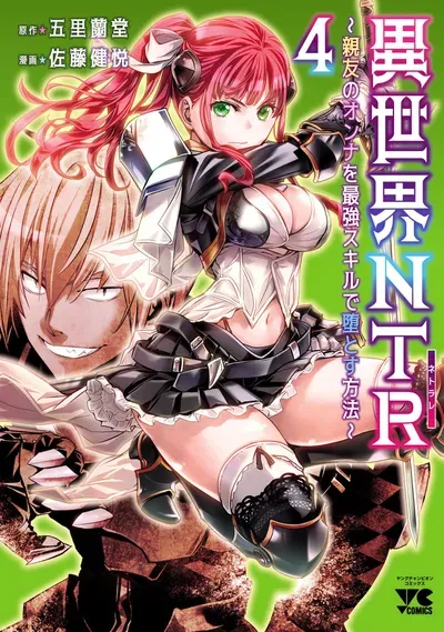New Release: Chapter 49 The Spring of Isekai NTR ~Shinyuu no Onna wo Saikyou Skill de Otosu Houhou~ – Read Now for Free!