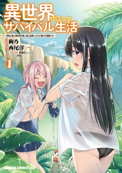 New Release: Chapter 23 of Isekai Yurutto Survival Seikatsu: Gakkou no Minna to Isekai no Mujintou ni Tenishitakedo Ore Dake Rakushou desu – Read Now for Free!