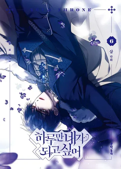 New Release: Chapter 207 of Your Throne – Read Now for Free!