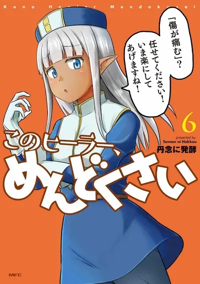New Release: Chapter 58 Tome of Farfank of Kono Healer, Mendokusai – Read Now for Free!