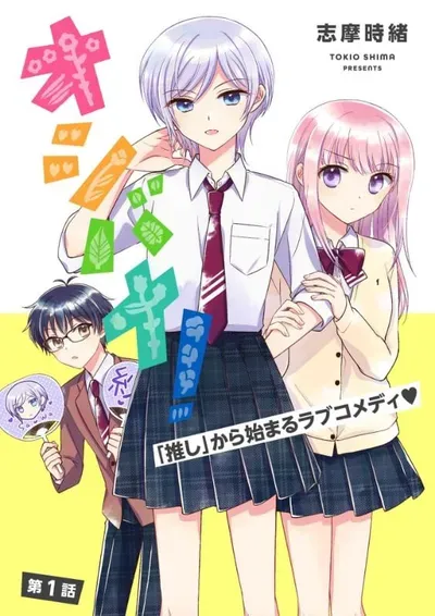 New Release: Chapter 30 of Oshibana! – Read Now for Free!