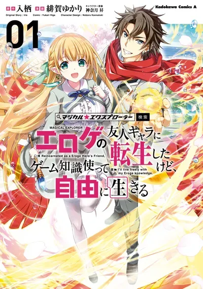 New Release: Chapter 7.4 of Magical★Explorer – Reborn as a Side Character in a Fantasy Dating Sim – Read Now for Free!
