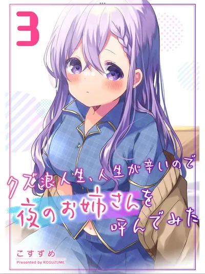 New Release: Chapter 75 Scummy College Student of A Scummy Gap Student With a Hard Life Calls Upon a Lady of the Night – Read Now for Free!