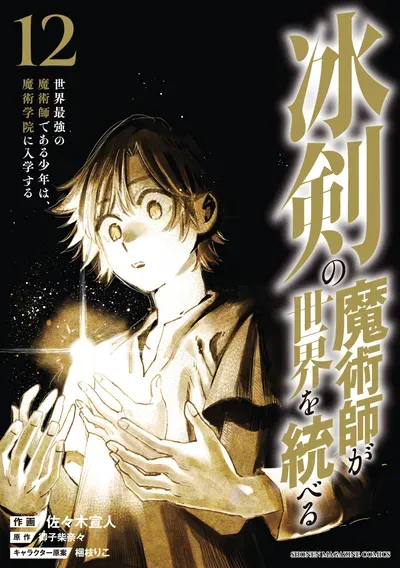 New Release: Chapter 114 of Hyouken no Majutsushi ga Sekai o Suberu – Read Now for Free!