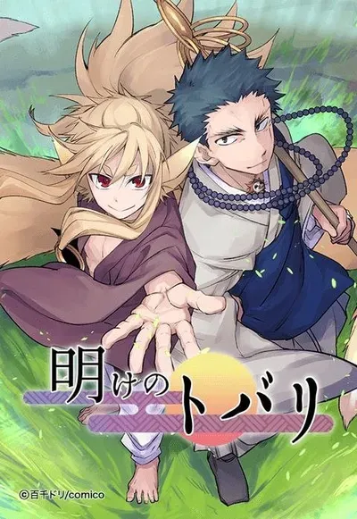 New Release: Chapter 304 Dragon Children (14) of Ake no Tobari – Read Now for Free!