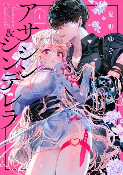 New Release: Chapter 15.4 of Assassin & Cinderella – Read Now for Free!