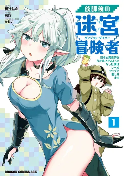 New Release: Chapter 10 Food Revenge, Not Food Support of After School Labyrinth Adventurer ~ I’m now able to go back and forth between Japan and another world, and I’ll work hard to level up~ – Read Now for Free!