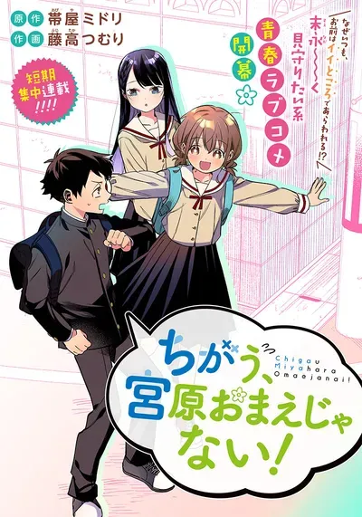 New Release: Chapter 30 of No, Miyahara, Not You! – Read Now for Free!