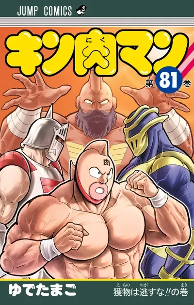 New Release: Chapter 839 Act 452: Five Great Times Secret Maneuvers! of Kinnikuman – Read Now for Free!