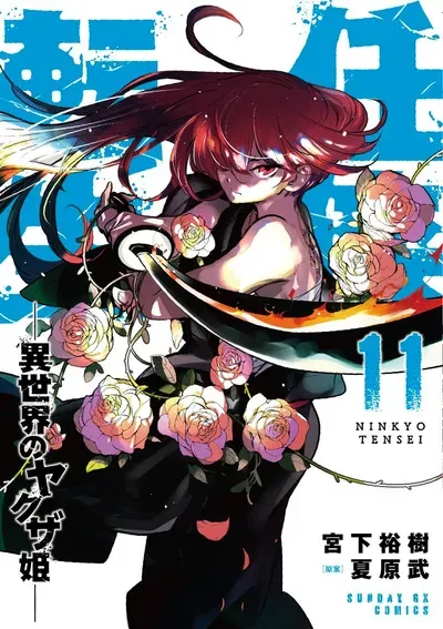 New Release: Chapter 46 Goddess Invocation of Yakuza Reincarnation – Read Now for Free!