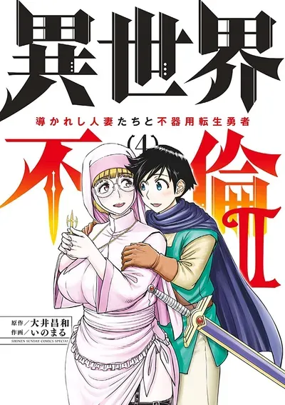 New Release: Chapter 58 Monday Tuesday!! of Isekai Furin ll ~Michibika Reshi Hitodzuma Tachi to Bukiyo Tensei Yuusha~ – Read Now for Free!