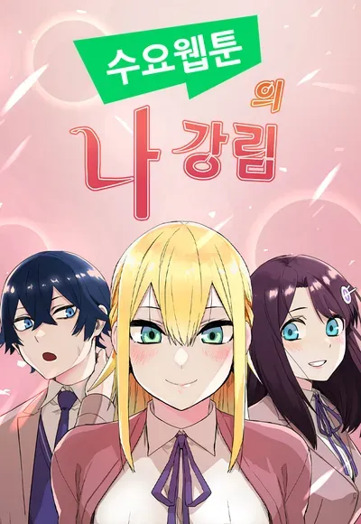 New Release: Chapter 171 Everyone Together! of Webtoon Character Na Kang Lim – Read Now for Free!