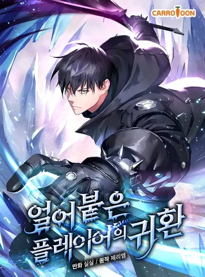 New Release: Chapter 143 of Return of the Frozen Player – Read Now for Free!