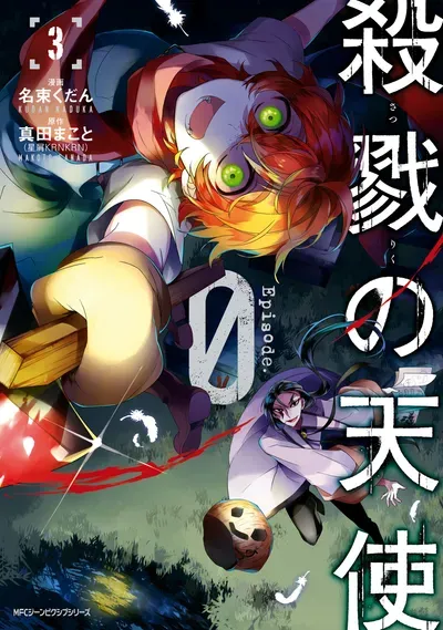 New Release: Chapter 31 of Satsuriku no Tenshi: Episode.0 – Read Now for Free!