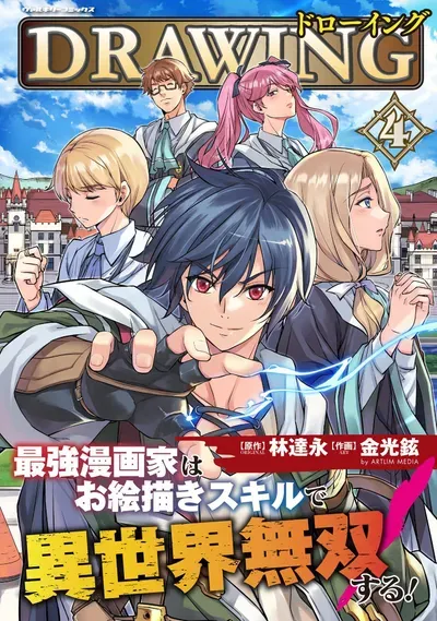 New Release: Chapter 105 of Drawing: Saikyou Mangaka wa Oekaki Skill de Isekai Musou Suru! – Read Now for Free!