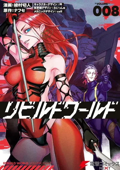 New Release: Chapter 59 of Rebuild World – Read Now for Free!