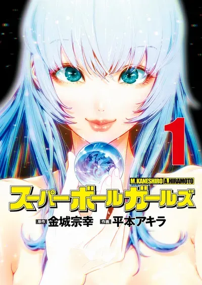 New Release: Chapter 33 Reimei of Super Ball Girls – Read Now for Free!