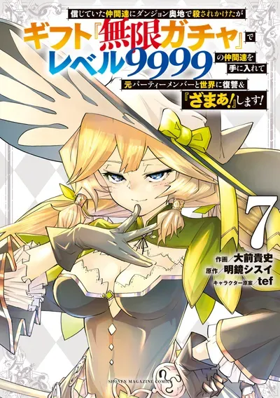 New Release: Chapter 122 of Gift “Mugen Gacha” de Level 9999 – Read Now for Free!