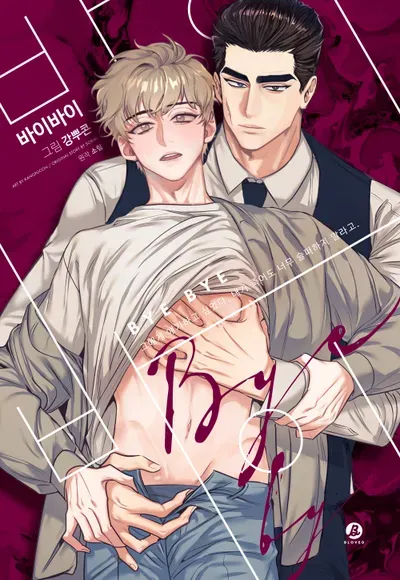 New Release: Chapter 41 More of Bye bye – Read Now for Free!