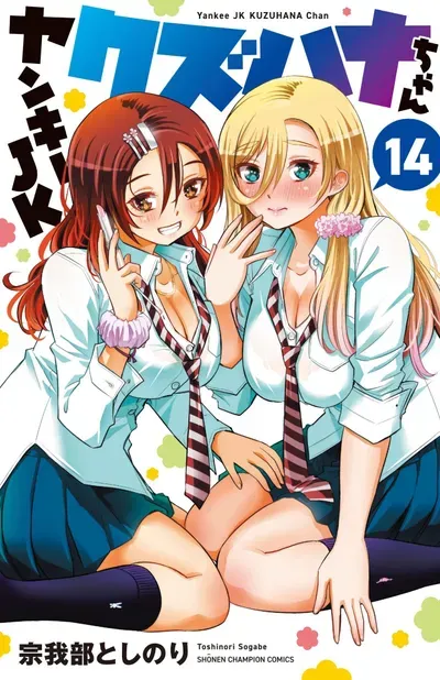 New Release: Chapter 204 Haunted Memory of Yankee JK KuzuHana-chan – Read Now for Free!