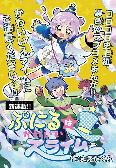 New Release: Chapter 55.5 Extra Edition ⑪ of Puniru wa Kawaii Slime – Read Now for Free!