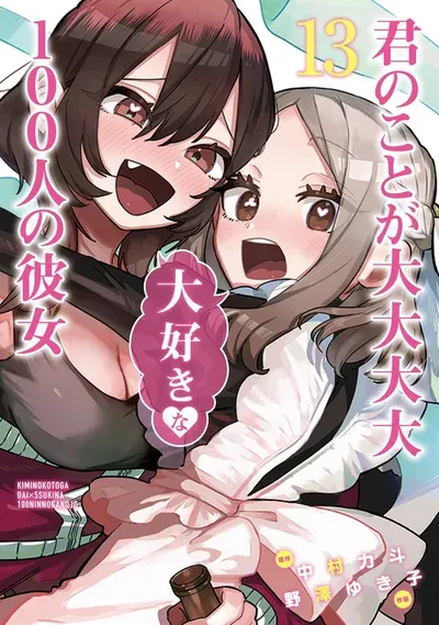 New Release: Chapter 178 Rentarou’s Family’s World of Unknown Fairy Tales of The 100 Girlfriends Who Really, Really, Really, Really, Really Love You – Read Now for Free!