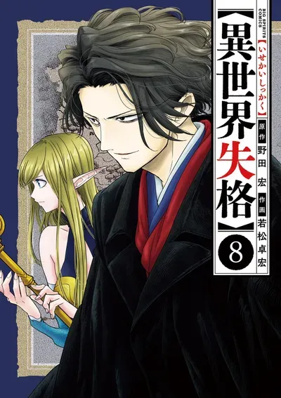 New Release: Chapter 45 of Isekai Shikkaku – Read Now for Free!