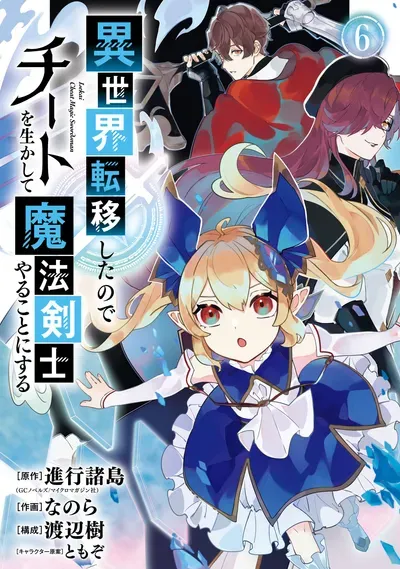 New Release: Chapter 35.2 of Isekai Ten’ishita Node Cheat wo Ikashite Mahou Kenshi Yaru Koto ni Suru – Read Now for Free!