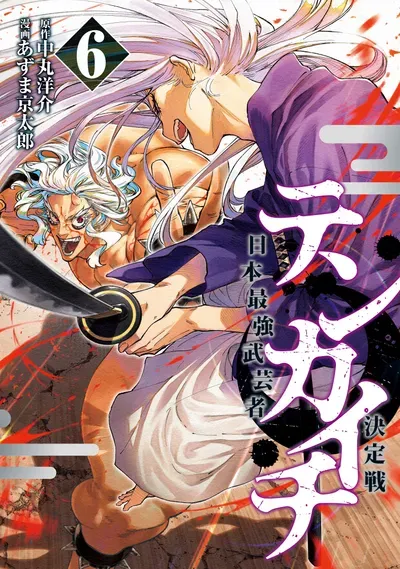 New Release: Chapter 39 Composure and Carelessness of Tenkaichi – Nihon Saikyou Bugeisha Ketteisen – Read Now for Free!